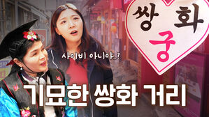 다과세트가 단돈 8천 원 어르신들의 핫플레이스 쌍화거리｜갓나온 맛도리 EP.162