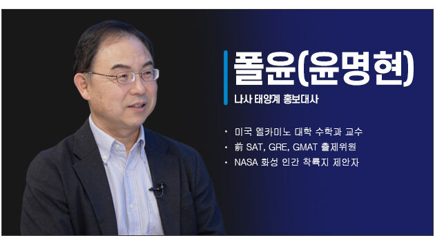 폴윤 교수 프로필