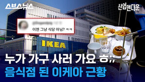 솔직히 이케아 미트볼 먹으러 감 / 스브스뉴스