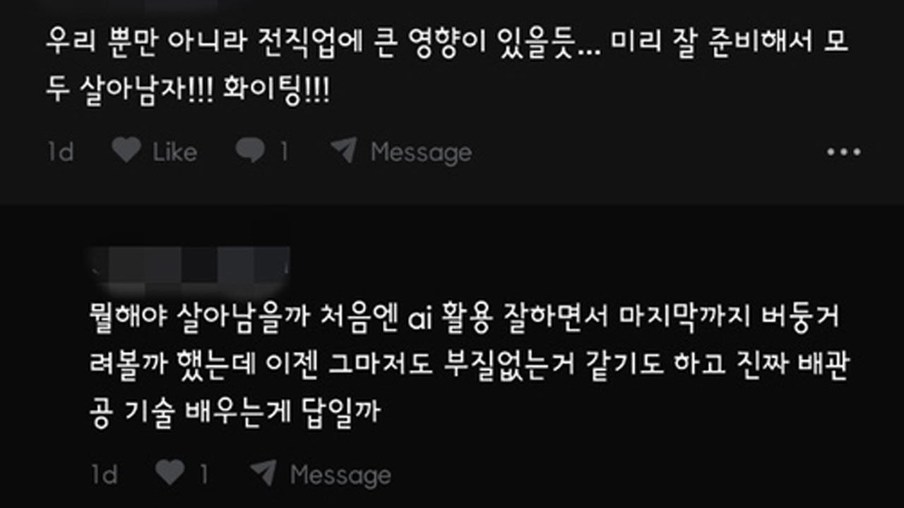 직장인 커뮤니티 '블라인드'에서 아마존 개발자가 올린 글에 대한 댓글창 (사진=블라인드 앱 캡처, 연합뉴스)