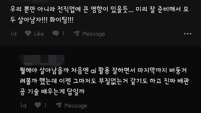 직장인 커뮤니티 '블라인드'에서 아마존 개발자가 올린 글에 대한 댓글창 (사진=블라인드 앱 캡처, 연합뉴스)