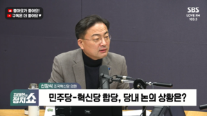 [정치쇼] 신장식 "지명직 최고위원 배분? 논의 전혀 없었다&hellip;민주, 설 전 내부 정리 후 합당 제안 다시 하라"