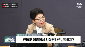 [정치쇼] 임이자 "장동혁, 솥단지 부순 '파부침주'의 각오&hellip;오세훈 스탠스, 당에 도움 안 돼"