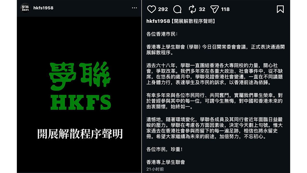 홍콩 친민주 학생단체 학련 해산 발표