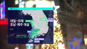 [날씨] 영하 40도 '북극 한기' 온다&hellip;주말 한파 절정