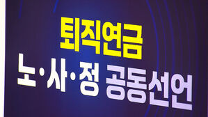 사외 적립 의무화, 기금도 가능&hellip;'퇴직금' 바뀐다