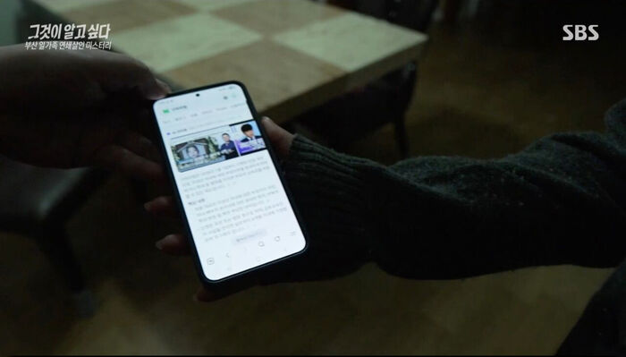 그알 부산 일가족 살인 사건