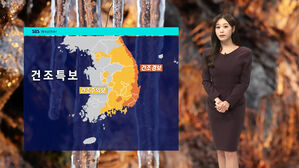 [날씨] '대기 건조' 화재 주의&hellip;"낮부터 추위 물러나요"