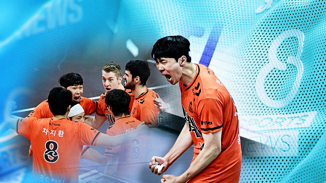 OK저축은행, 삼성화재 꺾고 4위로 도약