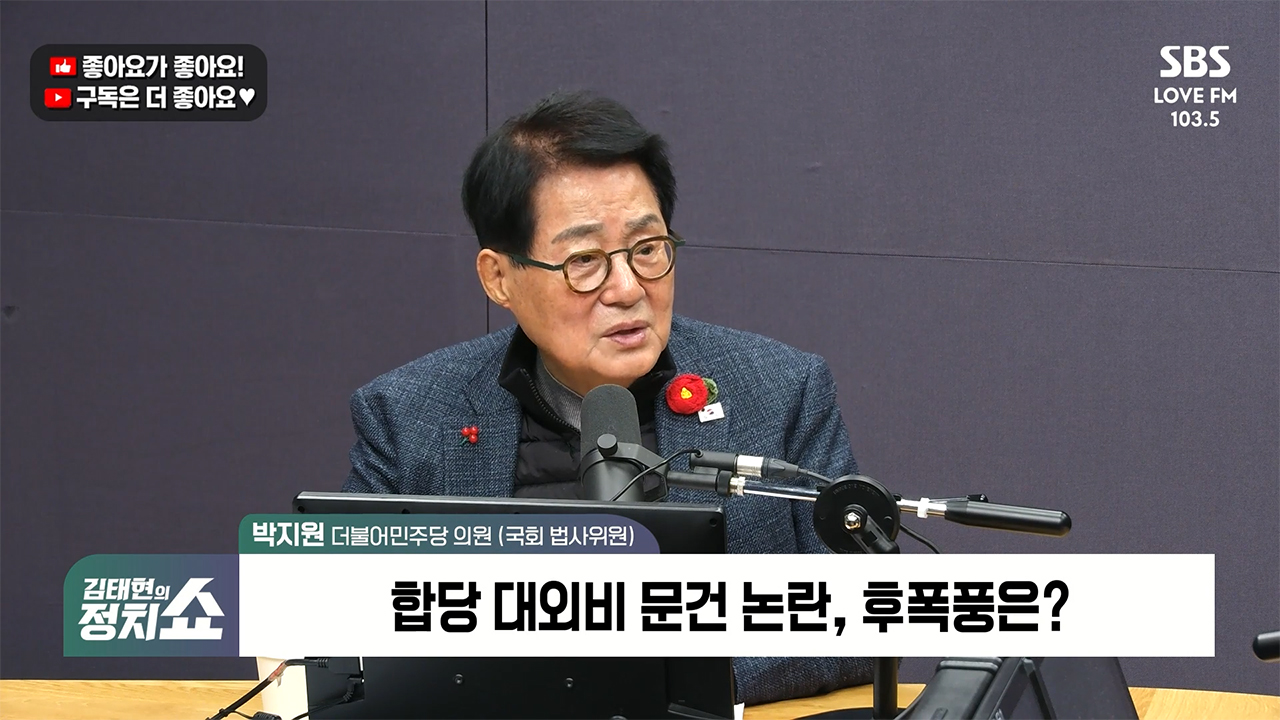 [정치쇼] 박지원 