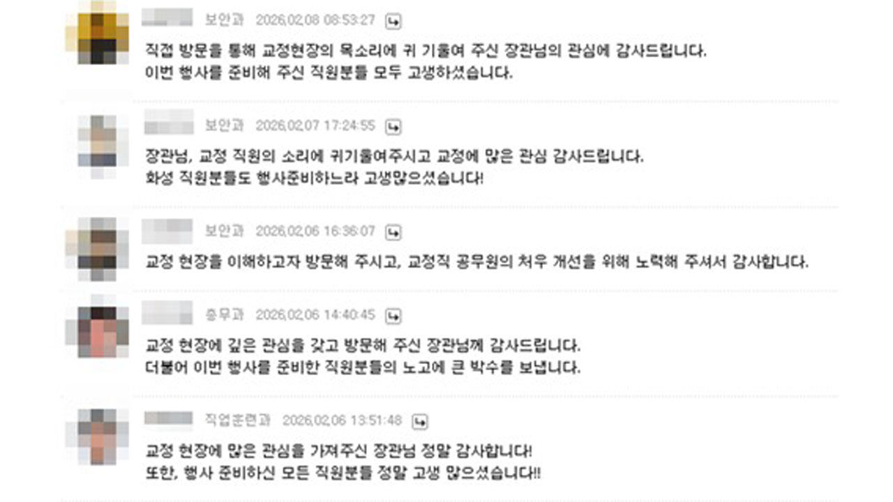 법무부 내부망에서 정성호 장관에게 감사 인사를 전하는 현직 교도관들 (사진=독자 제공, 연합뉴스)