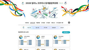 대한체육회, 밀라노&middot;코르티나 올림픽 특집 홈페이지 운영