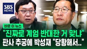[바로이뉴스] "진짜로 계엄 반대한 거 맞냐" 이진관 재판장 추궁에 박성재 "너무 당황해서&hellip;"