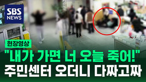 [현장영상] '박치기'하더니 주먹질&hellip;주민센터 찾아와 공무원 폭행한 민원인