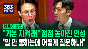 [바로이뉴스] "기본 지켜라!" 점점 높아진 언성 "말 안 통하는데 어떻게 질문하나!"