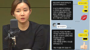남현희 "더 잃을 것도 없다"&hellip;'상간녀' 카톡 대화 폭로