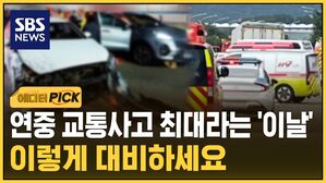 0210 에디터픽 교통사고