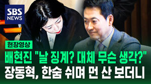 [현장영상] 배현진 "날 징계? 대체 무슨 생각?"&hellip;장동혁, 한숨 쉬며 먼 산 보더니
