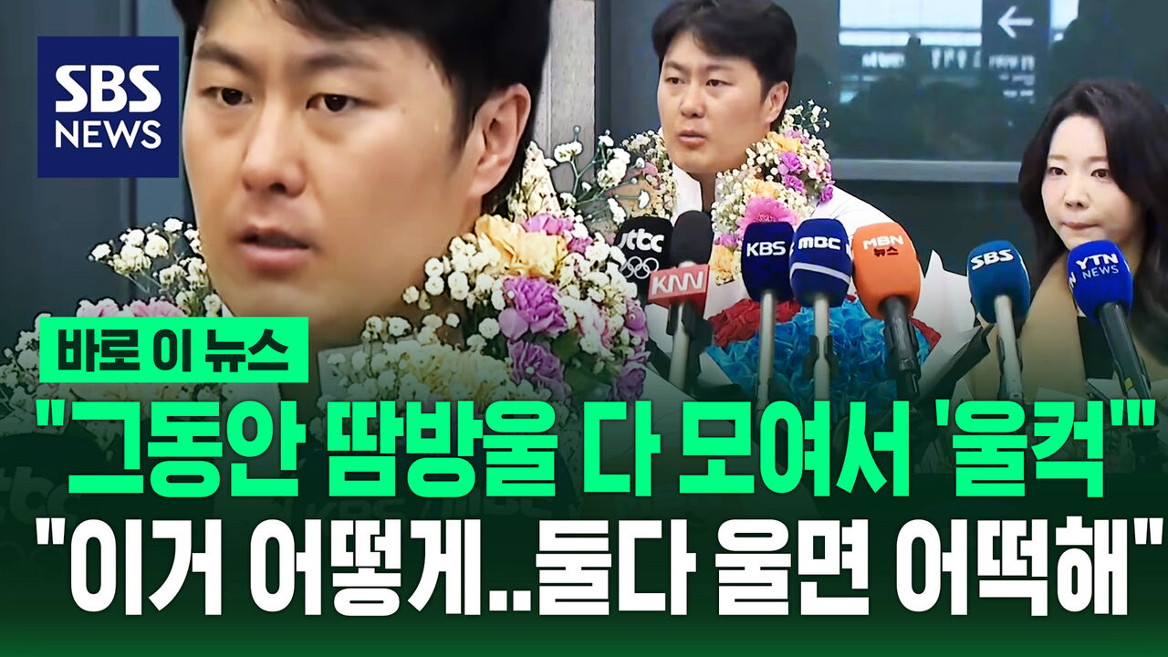 [바로이뉴스] '일용직 생활' 인간 승리…스노보드 '은메달' 김상겸 귀국