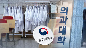 5년간 최대 4,200명&hellip;의대 증원 규모 오늘 확정