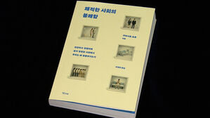 왜 개인은 병들어가는가&hellip;'쾌적한 사회의 불쾌함'