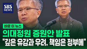 [바로이뉴스] 의대 증원안 발표에 강력 반발&hellip;"깊은 유감과 우려. 책임은 정부에"