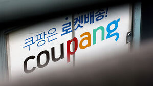 공정위, 쿠팡 '납품업체 갑질 의혹'에 22억 원 과징금