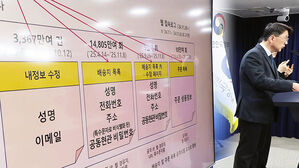 3,367만 명 유출&hellip;배송정보 1억 4천만 번 뒤졌다