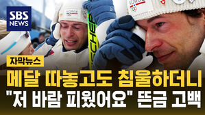 [자막뉴스] 메달 따놓고도 침울하더니&hellip;"저 사실 바람 피웠어요" 뜬금 고백
