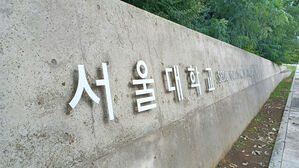 올해 검정고시 출신 서울대 정시 합격자 44명&hellip;11년 새 최다