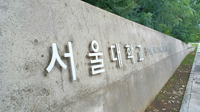 "Can AI Forget Like Humans?" Seoul National University Unveils 6 Questions to Drive Fundamental Human Change