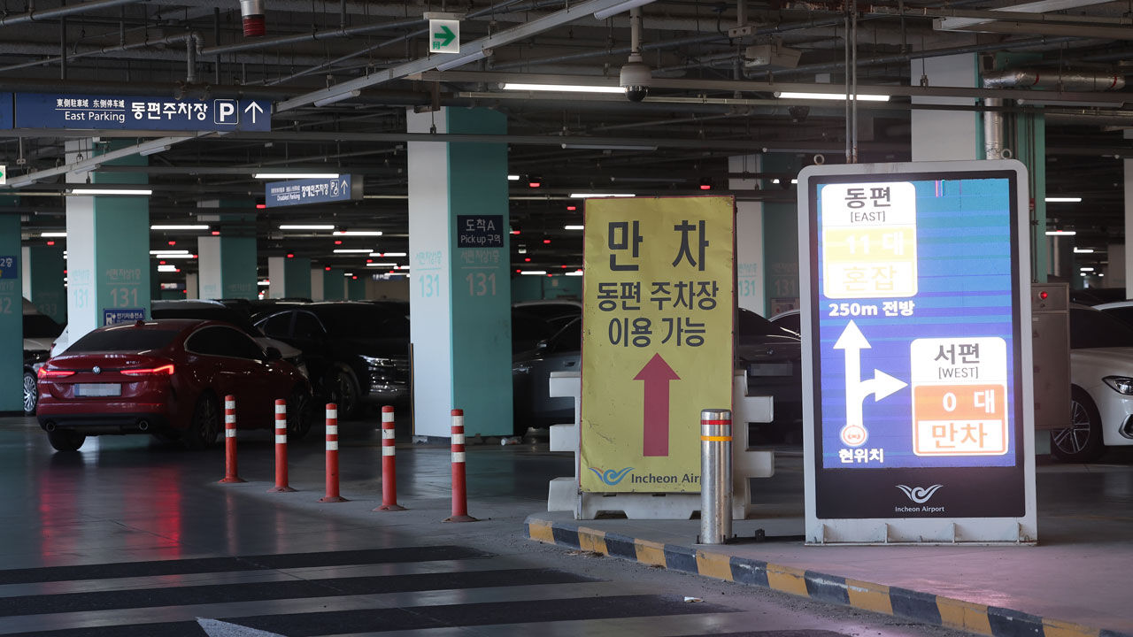 인천공항 제2터미널 주차난 (사진=연합뉴스)