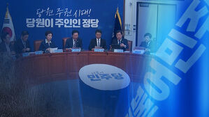 소속 의원들 절반이 참여&hellip;"친명계 결집?" 합당 갈등 후폭풍