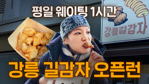 길감자 평일 웨이팅 평균 1시간 반. 가서 먹어볼만할까? ｜갓나온 맛도리 EP.163