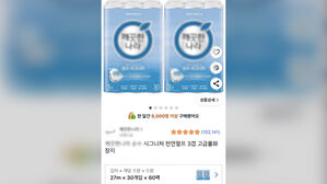 화장지 1,800롤이 2만 원대라니?&hellip;주문 폭주했는데
