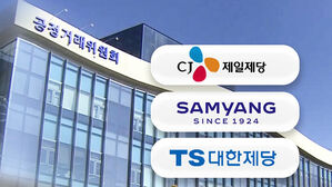 '설탕 담합' 3개 제당사에 4천억 원대 과징금 부과