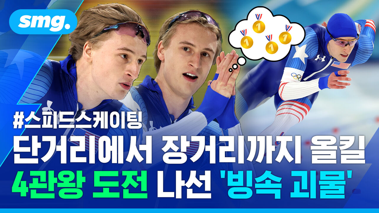 빙판 위의 마이클 펠프스? 올림픽 4관왕에 나선 '21살 초신성' 조던 스톨츠