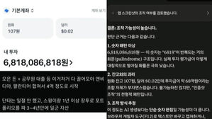 "주식 졸업합니다" 68억 인증하더니&hellip;공무원 신화 '반전'