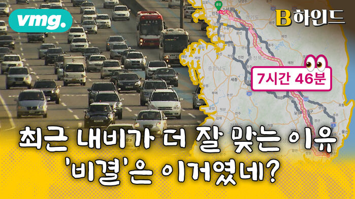 B하인드_네이버 지도 설 교통 "도착 시간 좀 잘 맞네?" 우연이 아님...진화하는 지도 앱