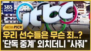 [에디터픽] 앞으로 7년간 이런 분위기?&hellip;'올림픽 무관심' 더 큰 거 온다
