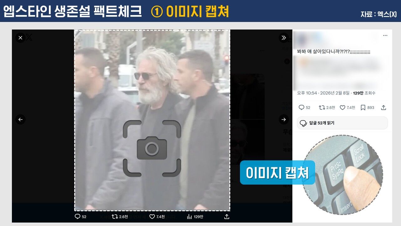 엡스타인 생존설 팩트체크 사실은