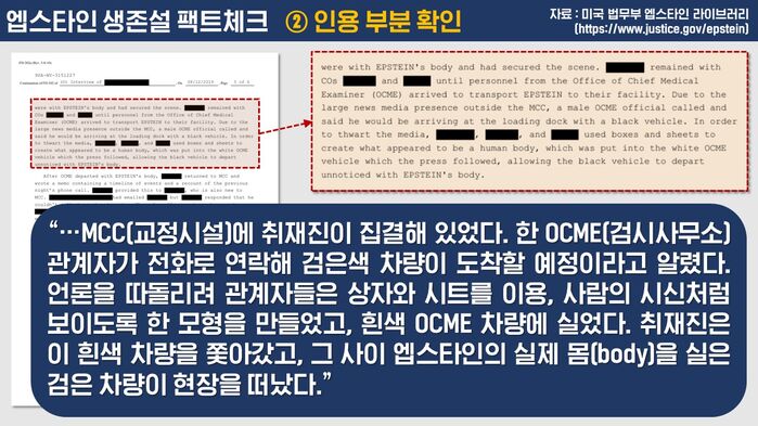 엡스타인 생존설 팩트체크 사실은