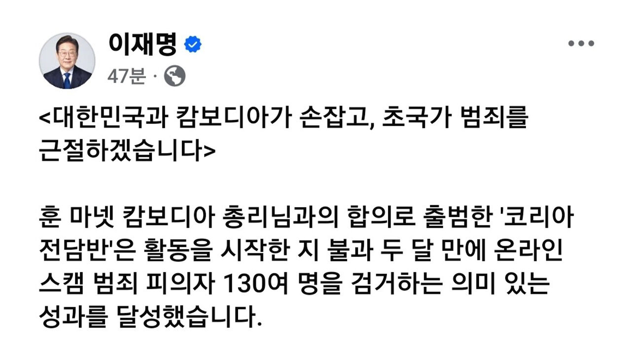 이재명 대통령 코리아전담반 페이스북 글 (사진=이재명 대통령 페이스북 캡처, 연합뉴스)
