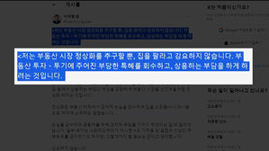 이 대통령 "집 팔라고 강요하지 않아&hellip;부당한 특혜 회수"