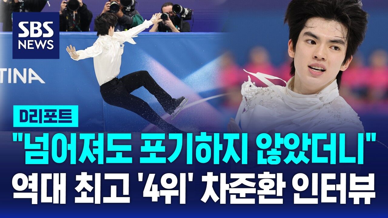 차준환, 역대 최고 '4위'…"'포기하지 않은 결과' 자랑스러워"