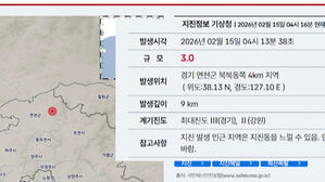 경기 연천서 규모 3.0 지진&hellip;올해 최대 규모