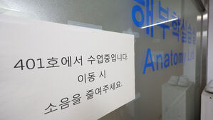 의대 해부 실습 20명이 한조?&hellip;시신 공유로 해결한다