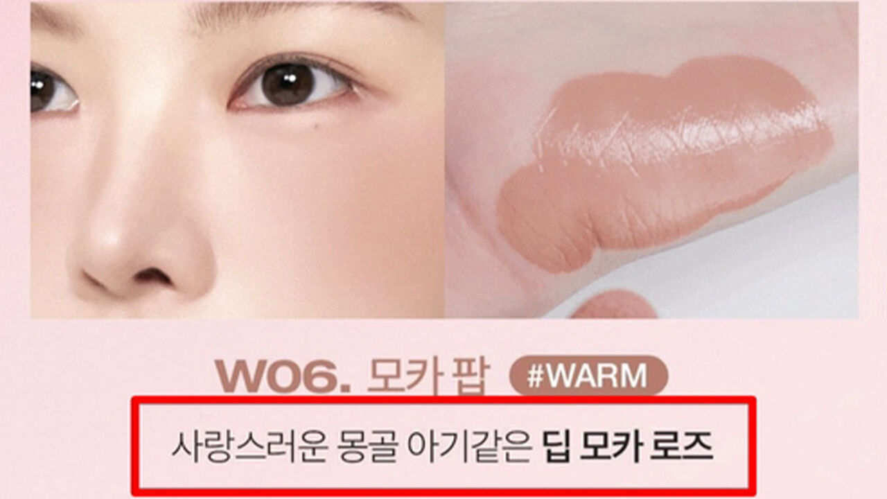 '몽골 아기 블러셔' 문구를 사용한 화장품 페이지 (사진=SNS 캡처, 연합뉴스)