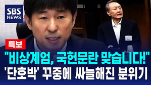 [특보] "비상계엄, 국헌문란 맞습니다!" 지귀연, 윤석열 향해 '단호박' 꾸중