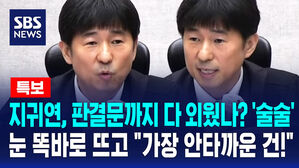 [특보] 지귀연, 판결문까지 다 외웠나? '술술'&hellip;눈 똑바로 뜨고 "가장 안타까운 건!"